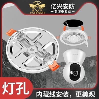 摄像头天花板筒灯孔安装监控支架吊顶填孔器适用于小米监控云台版