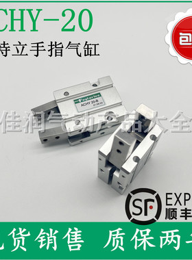 FAYTARLEE慧特立ACHY20-B气动手指夹爪气缸吹瓶机专用气爪ACHY20B