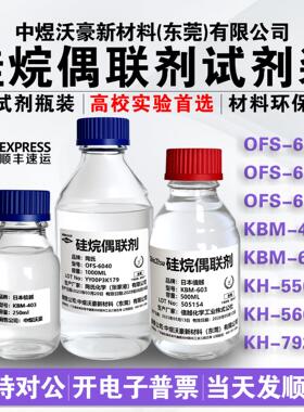 美国道康宁硅烷偶联剂OFS-6040 6011 6020N提高附着力 科研实验