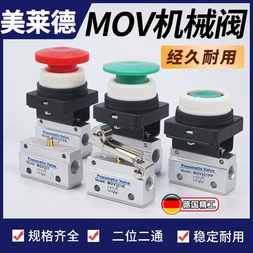 MOV321R气动机械阀CM3Y06按压式气阀JM322开关PP急停按钮02/03/PM