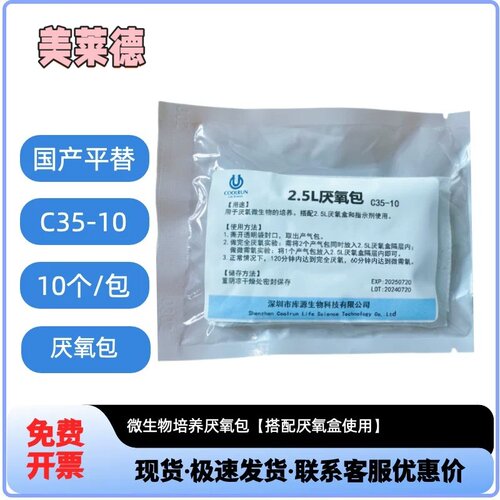微生物厌氧包C35-10用于厌氧微生物培养搭配厌氧盒