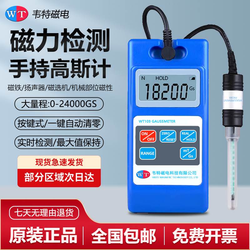 韦特高斯计WT103数字特斯拉计磁力检测仪磁场测试仪磁铁力磁强计
