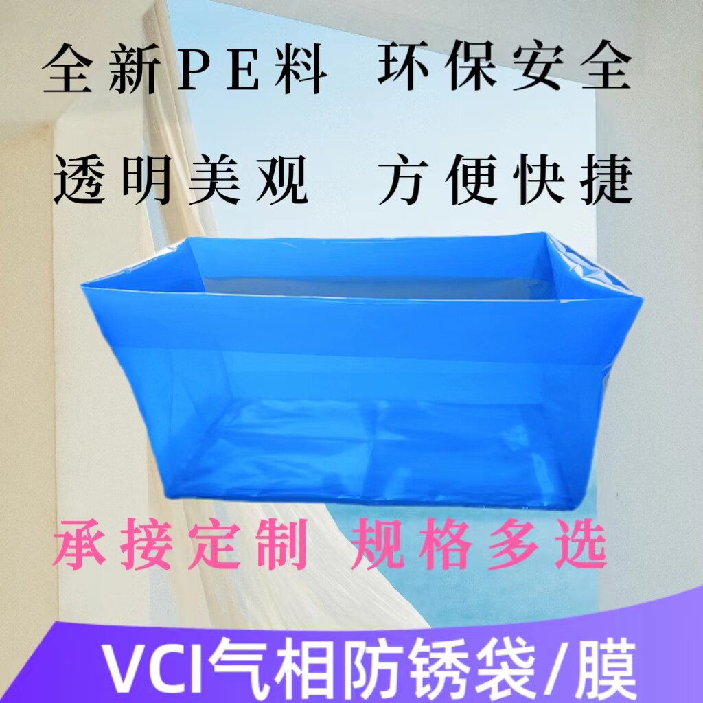 VCI气相防锈袋/膜 机械设备防锈立体袋汽车零配件五金防锈包装袋图片