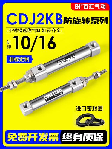 不锈钢迷你气缸CDJ2KB16-10/15/20/30/40/45/50/75/100/200防旋转