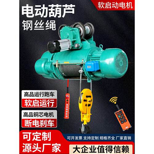CD钢丝绳电动葫芦380v 1/2/10T3吨电动吊葫芦行车吊5吨电葫芦吊机