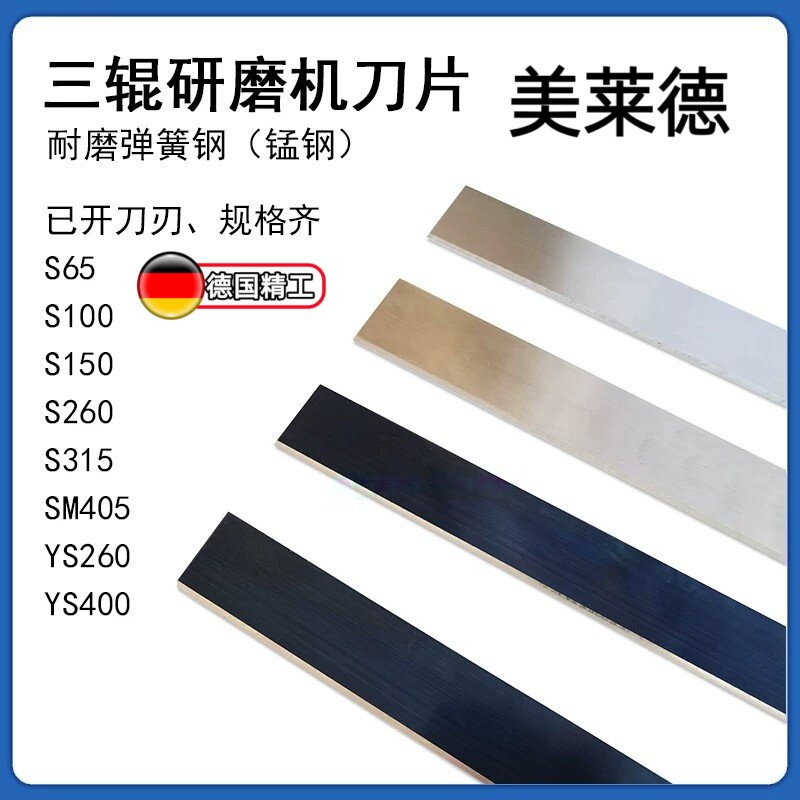 S260三辊机刀片 S150 SM405出料刮刀 已开刃适用三辊研磨机图片