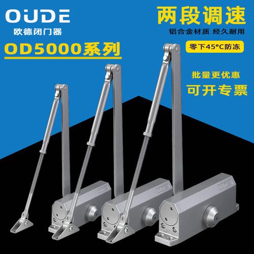 OUDE欧德闭门器OD5034AW5056AW5033AW5012AW5044AW5023AW液压缓冲