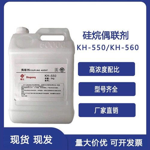 硅烷偶联剂KH-550KH560粘接γ―(2,3-环氧丙氧) 丙基三甲氧基硅烷