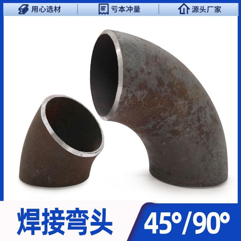 弯头焊接1寸4分50碳钢90度32冲压150无缝45度DN 100/80/65/108/76