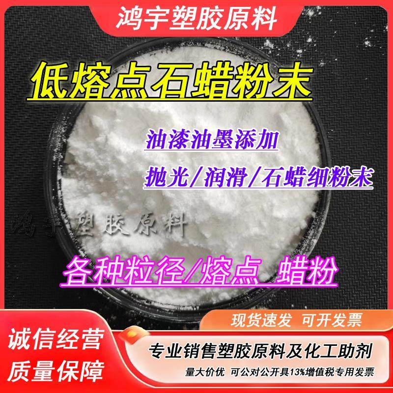 低熔点石蜡粉 粉末石蜡/ 颗粒蜡/板蜡/58度熔化 超细蜡粉 可开票,工业油品/胶粘/化学/实验室用品,蜡,淘宝优惠券,粉丝福利购,淘宝优惠卷