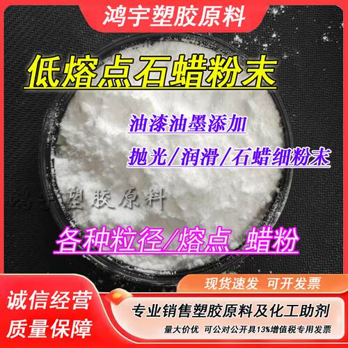 低熔点石蜡粉 粉末石蜡/ 颗粒蜡/板蜡/58度熔化 超细蜡粉 可开票