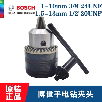 原装博世手电钻夹头10mm13mm冲击钻博士电转三爪卡头钥匙扳手配件