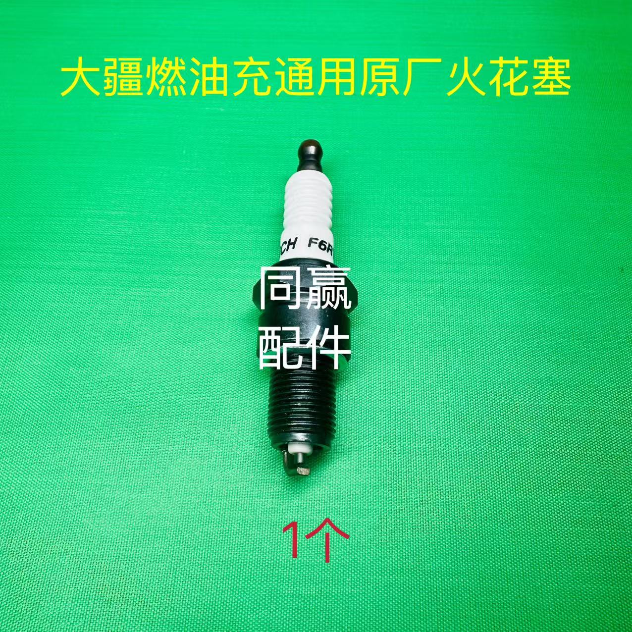 T30/T40/T50/T60/T70/T70P/T100润通/宗申通用发电机火花塞