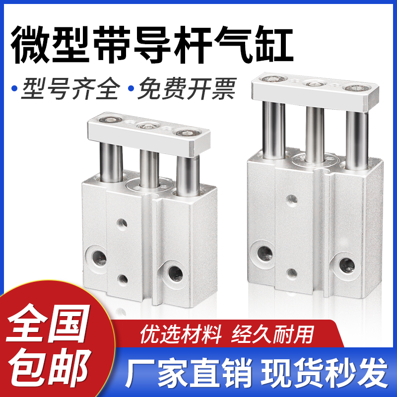 迷你小气缸小型气动微型气缸三轴三杆带导杆气缸MGJ6/10-5/10/15S