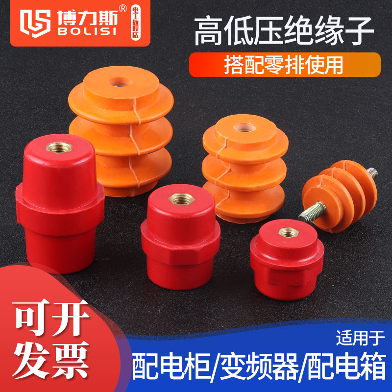 黄色绝缘子配电箱柜零排红色SM30/40/50低压单双螺杆M6/M8绝缘柱