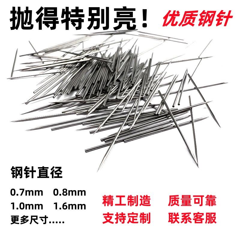 碳钢针钢钉直径0.7mm0.8mm1mm1.6mm抛光超硬尖头针无钉帽光亮表面