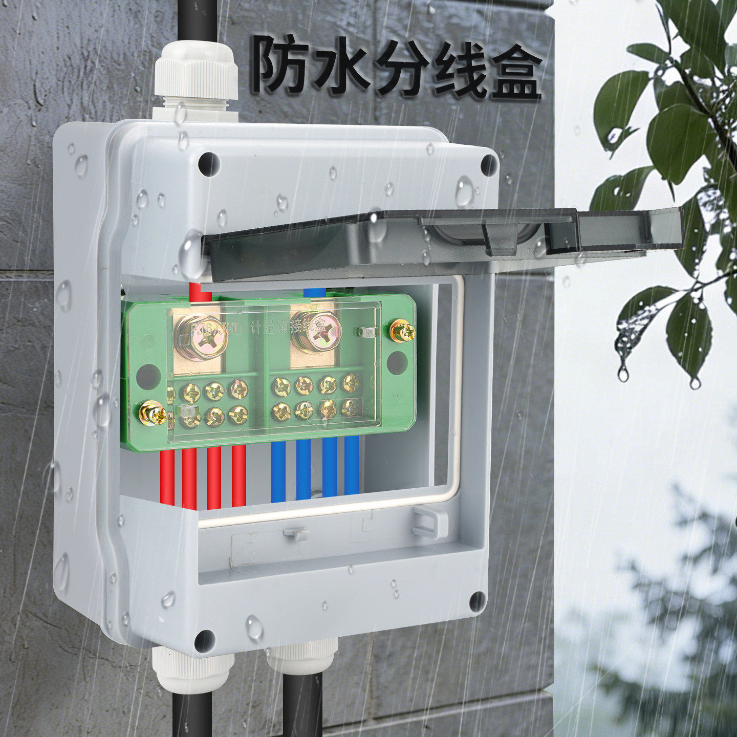 大功率防水分线盒220V家用接线端子二进八出六三相四线380V分线器