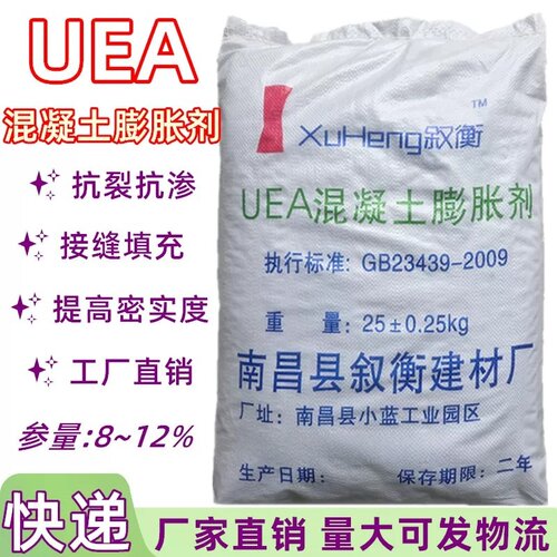 搅拌站商砼外加剂低碱UEA水泥混凝土膨胀剂抗裂抗渗防水剂25kg/袋