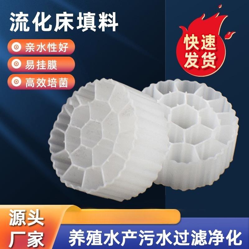 mbbr流化床填料鱼缸水族养殖污水处理过滤活性生化培菌k1k3k5滤材