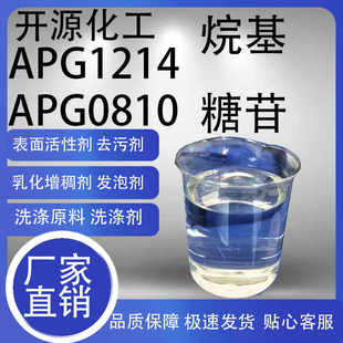 APG烷基糖苷1214烷基糖苷0810清洗剂原液表面活性剂发泡剂洗涤剂