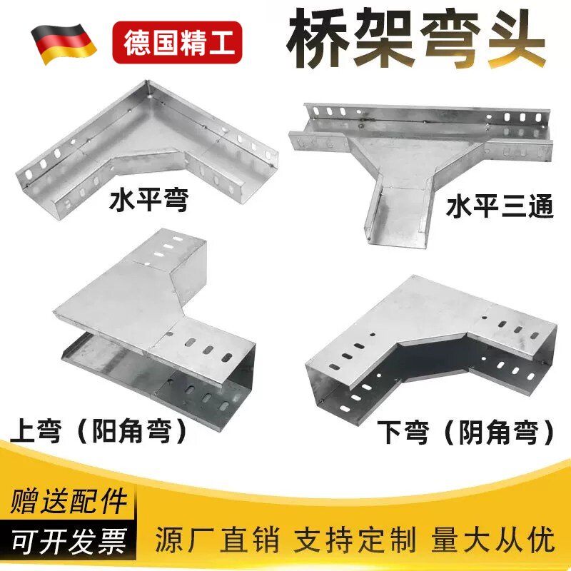镀锌喷塑防火电缆桥架线槽配件弯头水平弯上弯下弯三通异径大小头图片