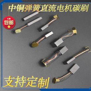 10可定制 直流电机弹簧碳刷中铜12v24v48v通用耐磨3