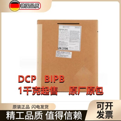 阿克苏无味DCP硫化剂诺力昂PERKADOX14S-FL交联剂BIBP架桥剂