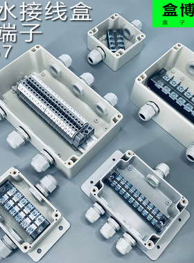 防水接线盒带端子户外IP67接线端子盒分线盒15A/25A/45A/60A/100A