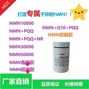 HS生物科技原粉邦泰NMN音芙酶法10000NMN30000配方定制供科学研究