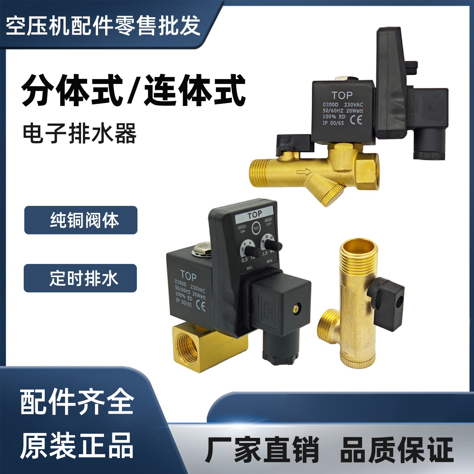 电子排水器正品TOP自动排水阀空压机储气罐自动排水器定时排水阀