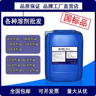 120号溶剂油200号6号150#高纯度溶剂油白电汽抹机油稀释剂清洗剂