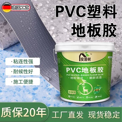 pvc地板胶水环保塑胶地板革卷材片材幼儿园地胶粘合剂地毯胶水