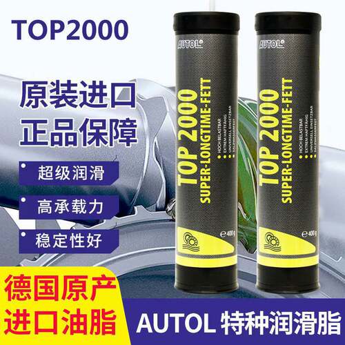 德国品质阿吉普 AUTOL TOP 2000苹果酱轴承润滑脂 轨道特种润滑脂