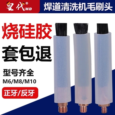 进口焊道处理机毛刷头清洗机枪头不锈钢m6M8焊点电解焊缝清洗枪