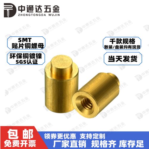 贴片铜螺母盲孔PCB板载支撑导电螺柱M1.6M2M2.5M3M4焊接铜柱