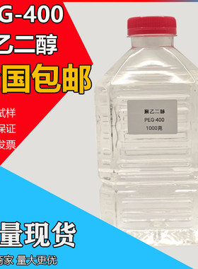 PEG400 表面活性剂 聚乙二醇400 PEG200 国产高含量聚乙二醇
