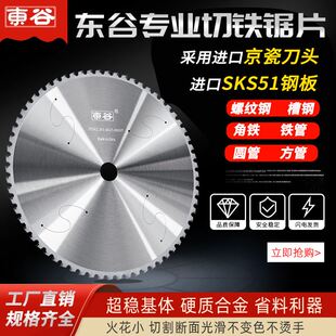 东谷冷切锯片金属陶瓷圆锯片冷锯切铁锯片切割片10寸建筑螺纹钢管
