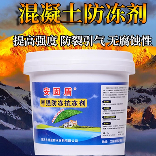 水泥砂浆混凝土早强防冻剂粘接剂胶泥防冻剂水泥冬天粉沫状抗冻剂