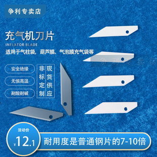 缓冲气垫机皮带刀片葫芦气泡膜填充气柱袋充气机刀片陶瓷原装耐磨