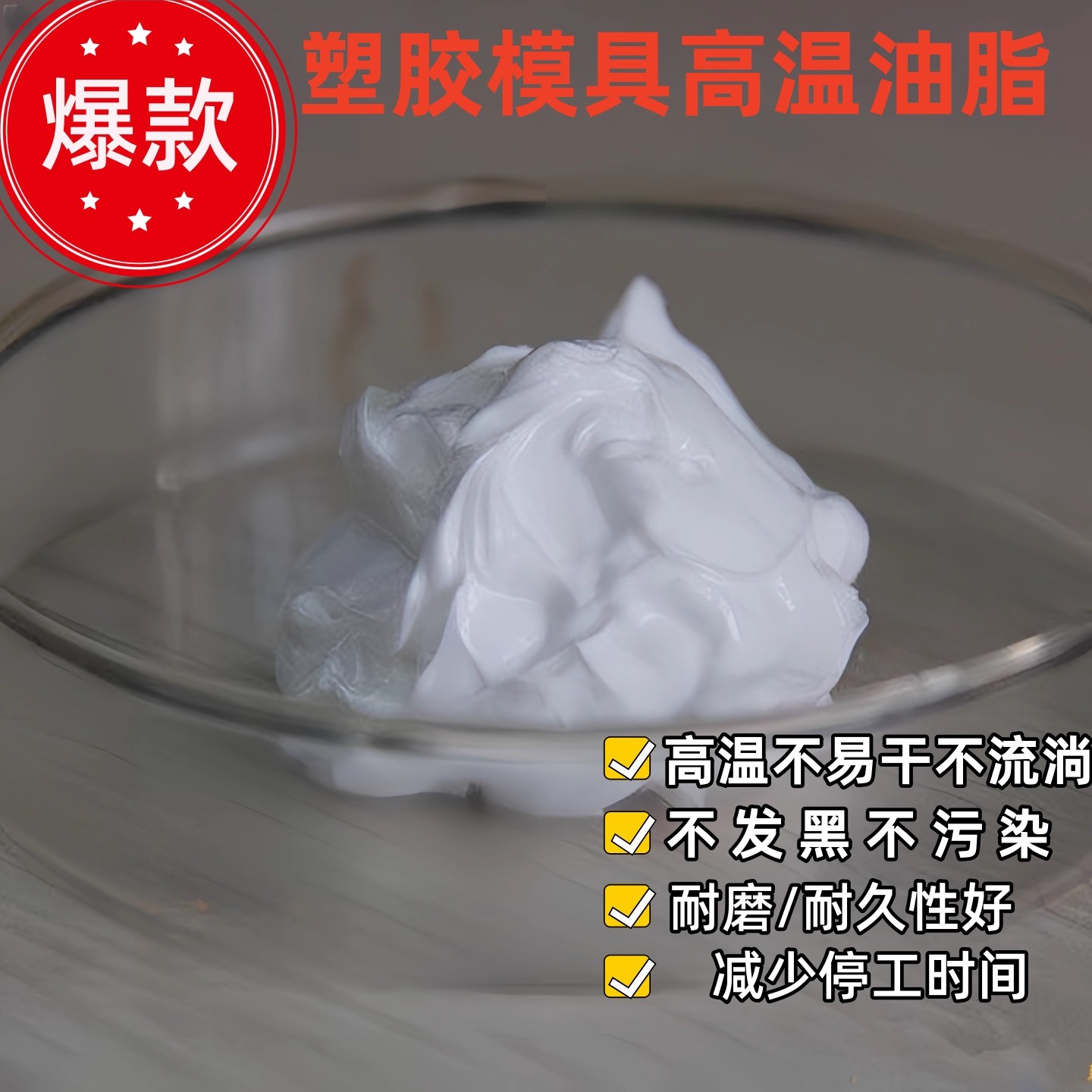 全氟聚醚润滑脂YAMATE高温白色模具顶针油脂PTFE高温氟素轴承油脂