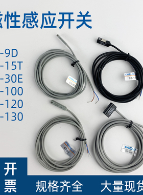 气立可磁性感应开关CS-9D/CS-15T/CS-30E/CS-100/CS130气缸感应器