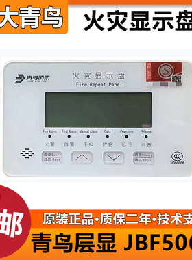 北大青鸟 层显JBF5060火灾显示盘 楼层显示 新款两线制 全新正品