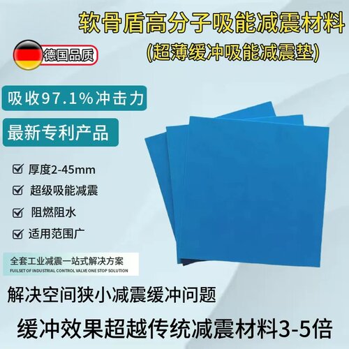 软骨盾高分子减震超薄acf人工软骨吸能减震缓冲防护材料垫片膜板