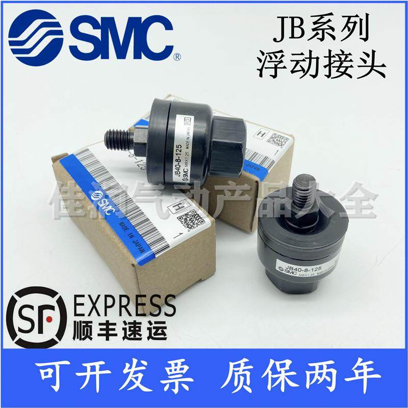 SMC气缸浮动接头JB20-5-080/JB25-6-100/JB40-8-125/JB63-10-150