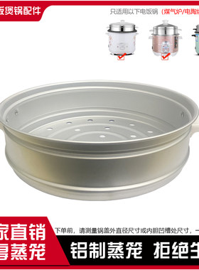 电饭煲铝蒸笼2L3L4L蒸架蒸屉蒸层