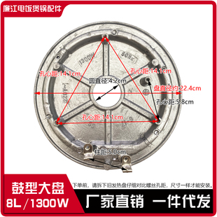 电饭煲发热盘1300w电热板加热盘8L升大型电饭锅发热板电热盘配件