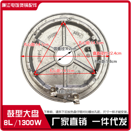 电饭煲发热盘1300w电热板加热盘8L升大型电饭锅发热板电热盘配件