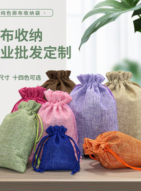 麻布口袋高档收纳串珠文玩