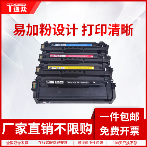 通众华讯方舟彩色硒鼓墨盒