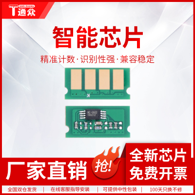 通众适用理光SP C250C芯片SP C250DN C250SF C260DNw 261DNw 261SFNw硒鼓计数芯片